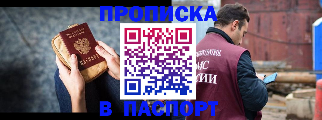 прописка для школы в Моршанске